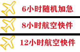 常德桃花源航空运输快递公司,专业空运当天件